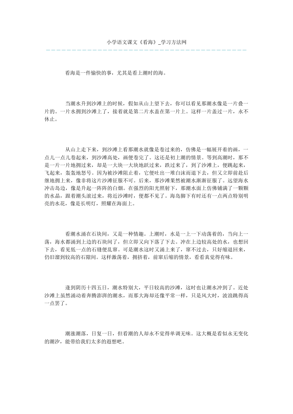 小学语文课文《看海》_第1页