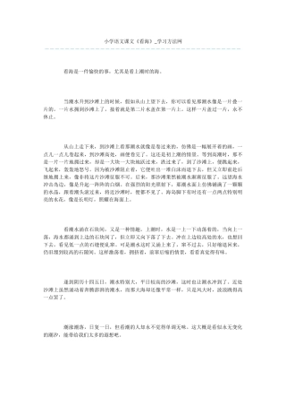 小学语文课文《看海》