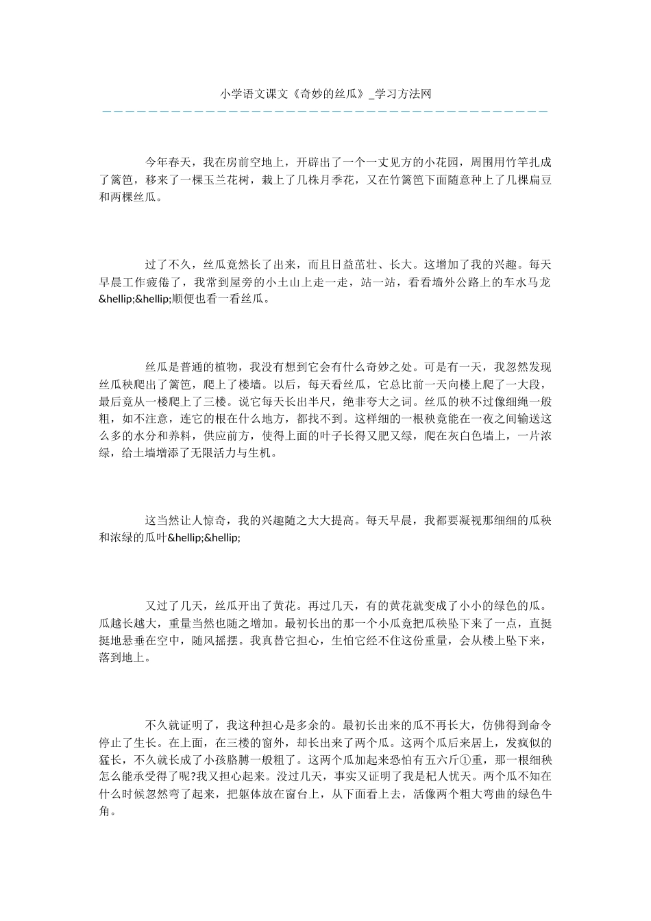 小学语文课文《神奇的丝瓜》_第1页