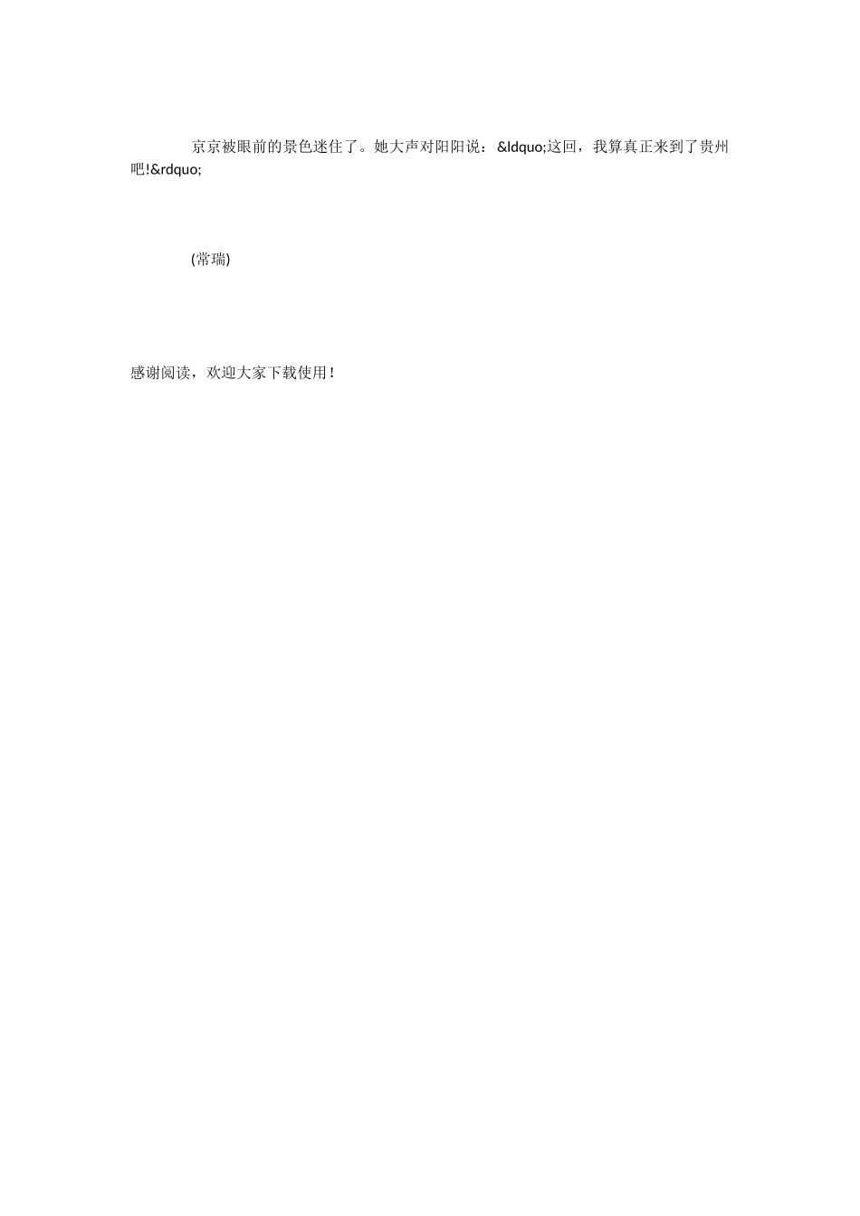 小学语文课文《看黄果树瀑布》_第2页