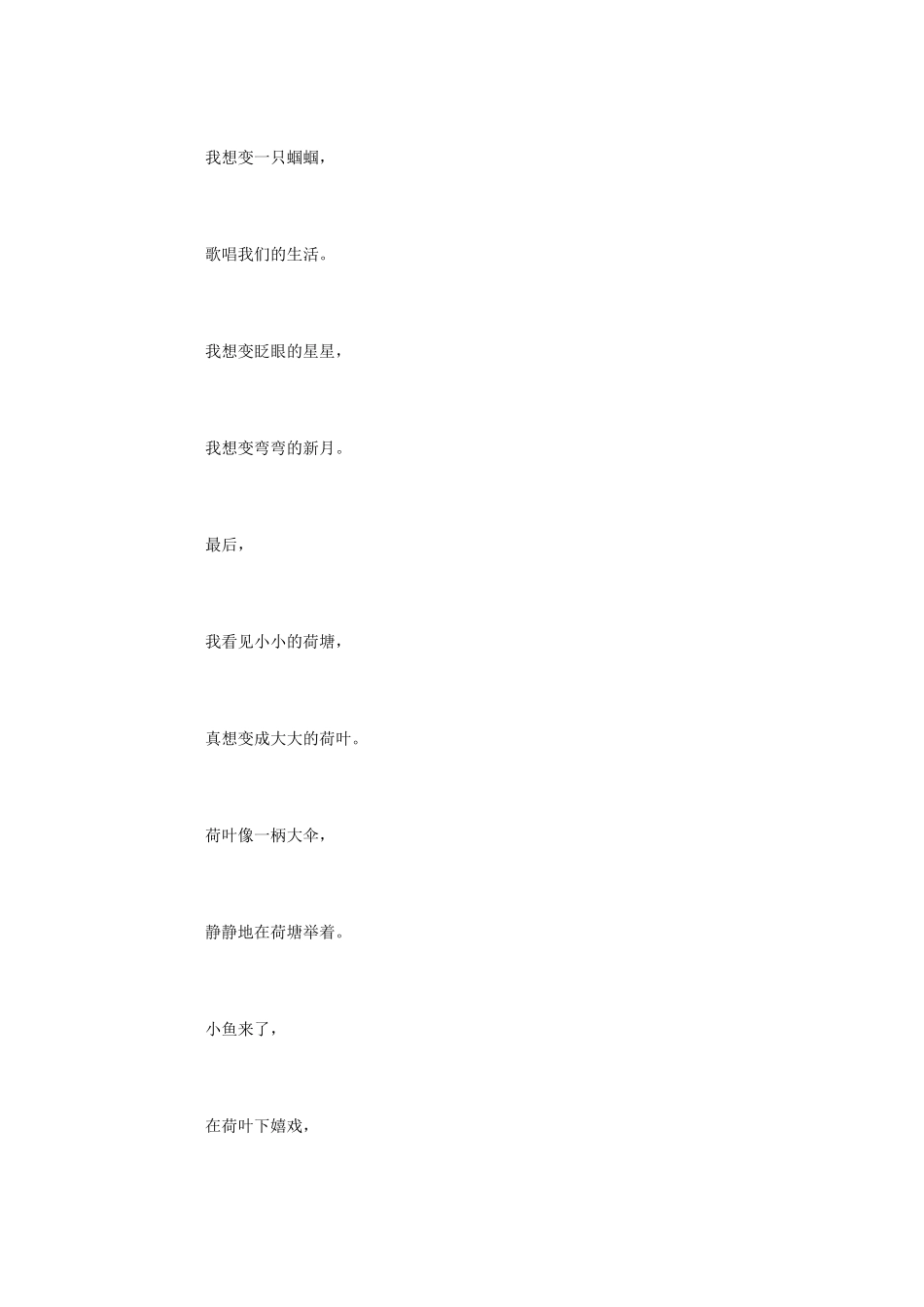 小学语文课文《真想变成大大的荷叶》_第2页