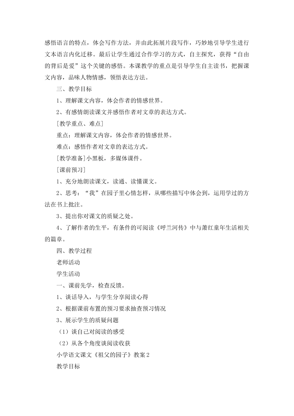 小学语文课文《祖父的园子》教案_第2页