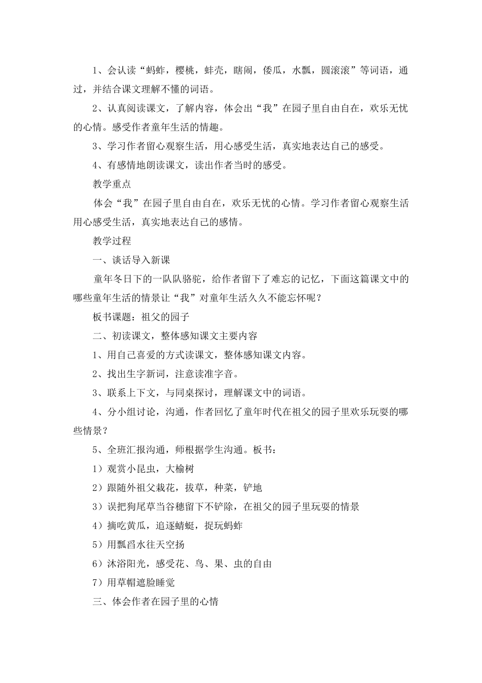 小学语文课文《祖父的园子》教案_第3页