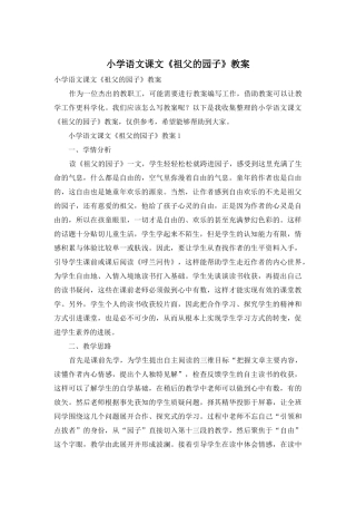 小学语文课文《祖父的园子》教案