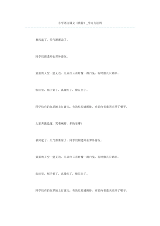 小学语文课文《秋游》
