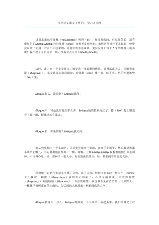 小学语文课文《种子》