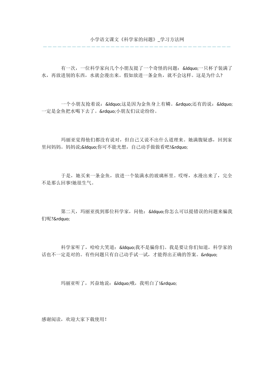 小学语文课文《科学家的问题》_第1页