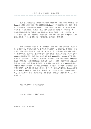 小学语文课文《空城计》
