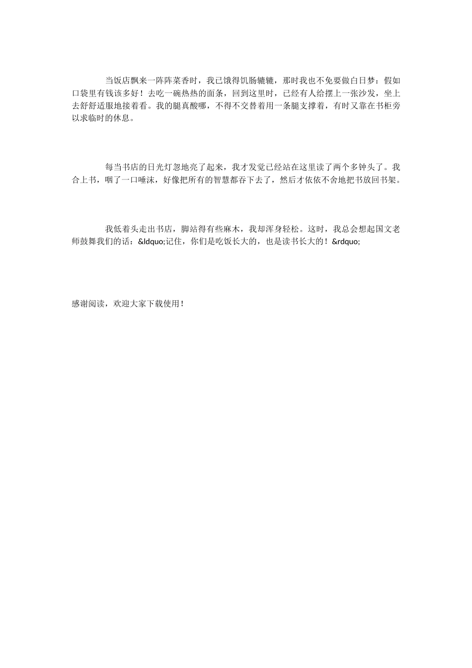 小学语文课文《窃读记》_第2页