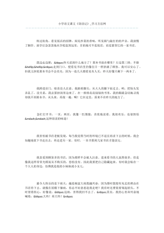 小学语文课文《窃读记》