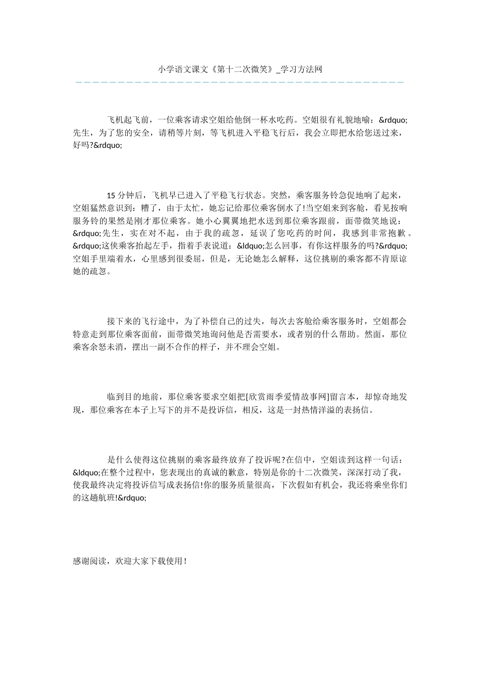 小学语文课文《第十二次微笑》_第1页