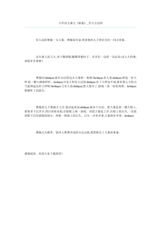 小学语文课文《称象》