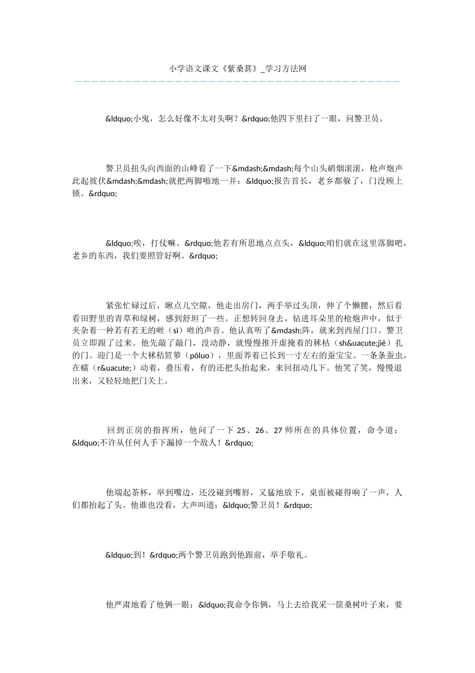 小学语文课文《紫桑葚》_第1页