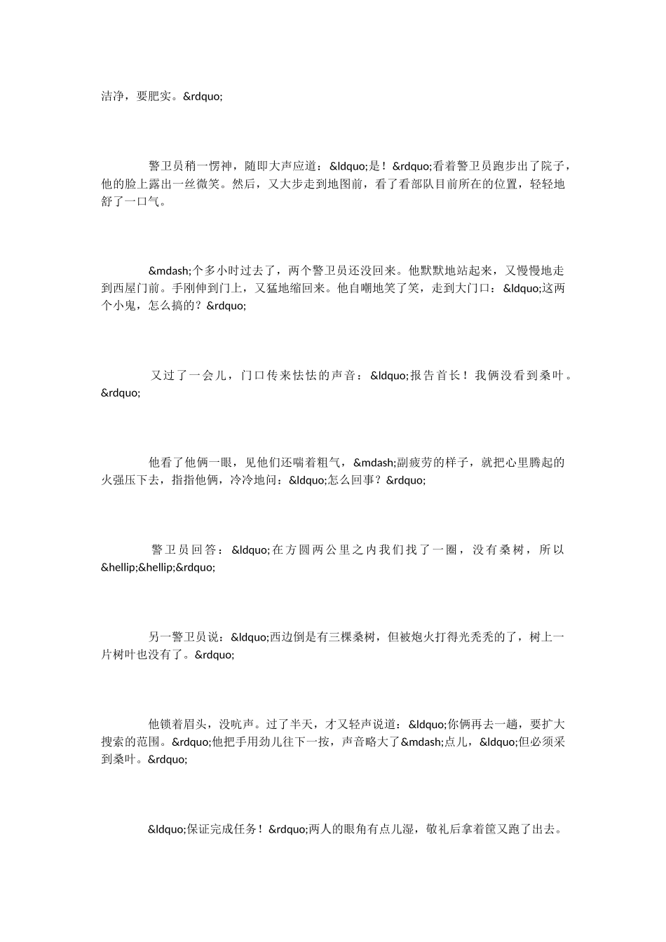 小学语文课文《紫桑葚》_第2页