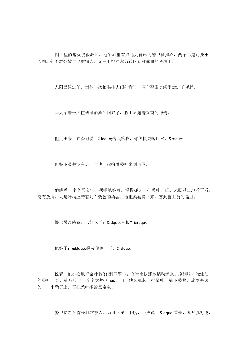 小学语文课文《紫桑葚》_第3页