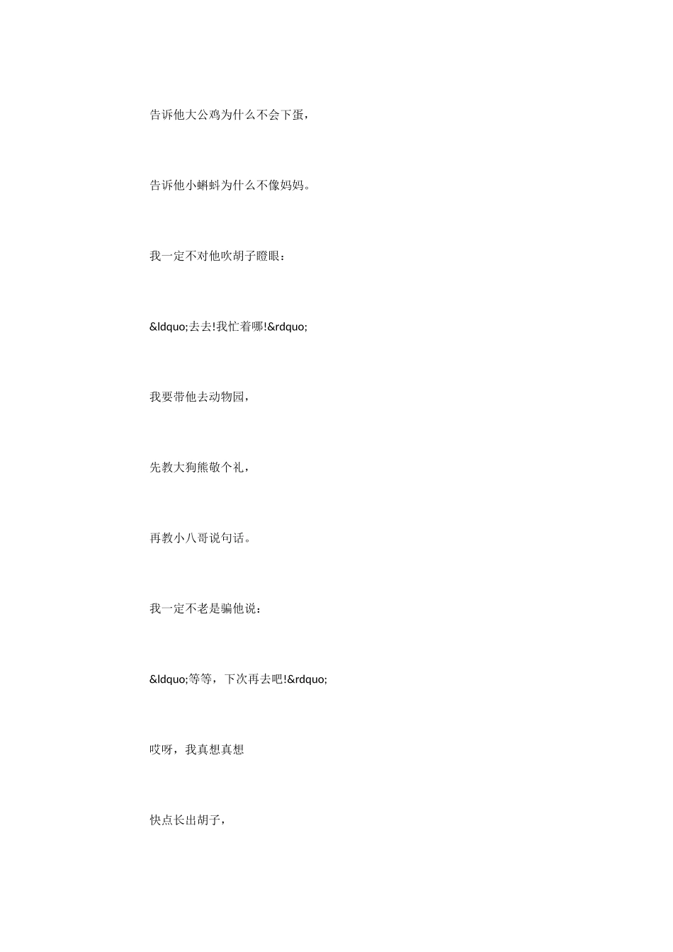 小学语文课文《等我也长了胡子》_第2页