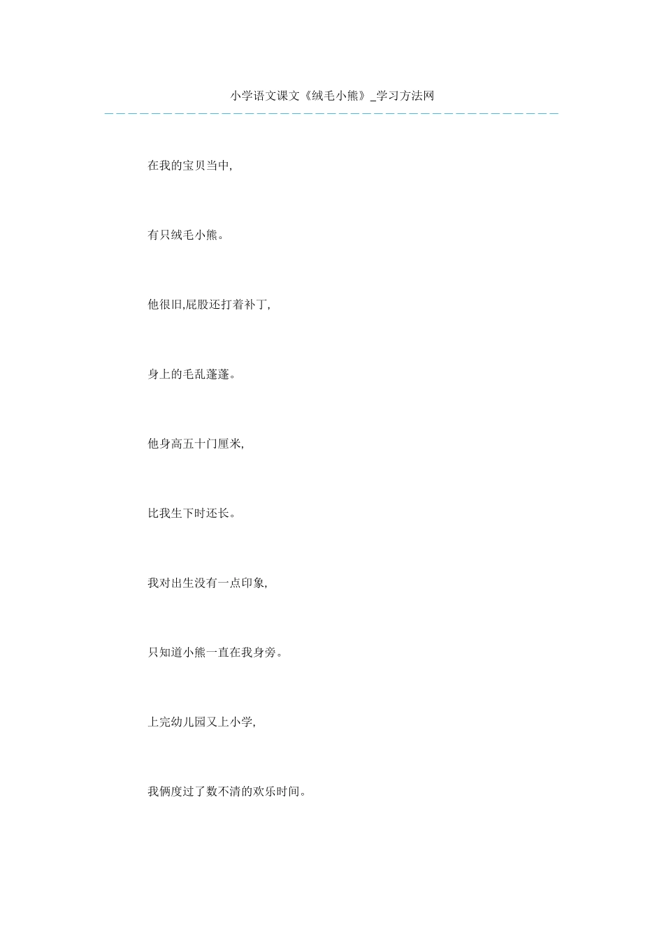 小学语文课文《绒毛小熊》_第1页