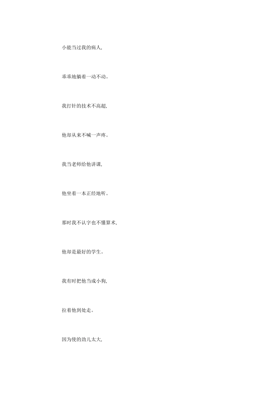 小学语文课文《绒毛小熊》_第2页