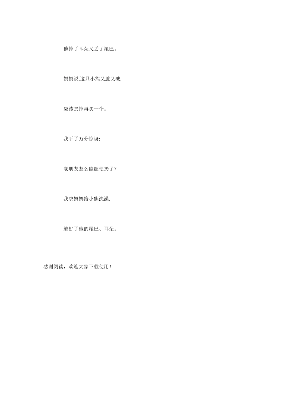 小学语文课文《绒毛小熊》_第3页