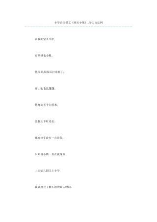 小学语文课文《绒毛小熊》