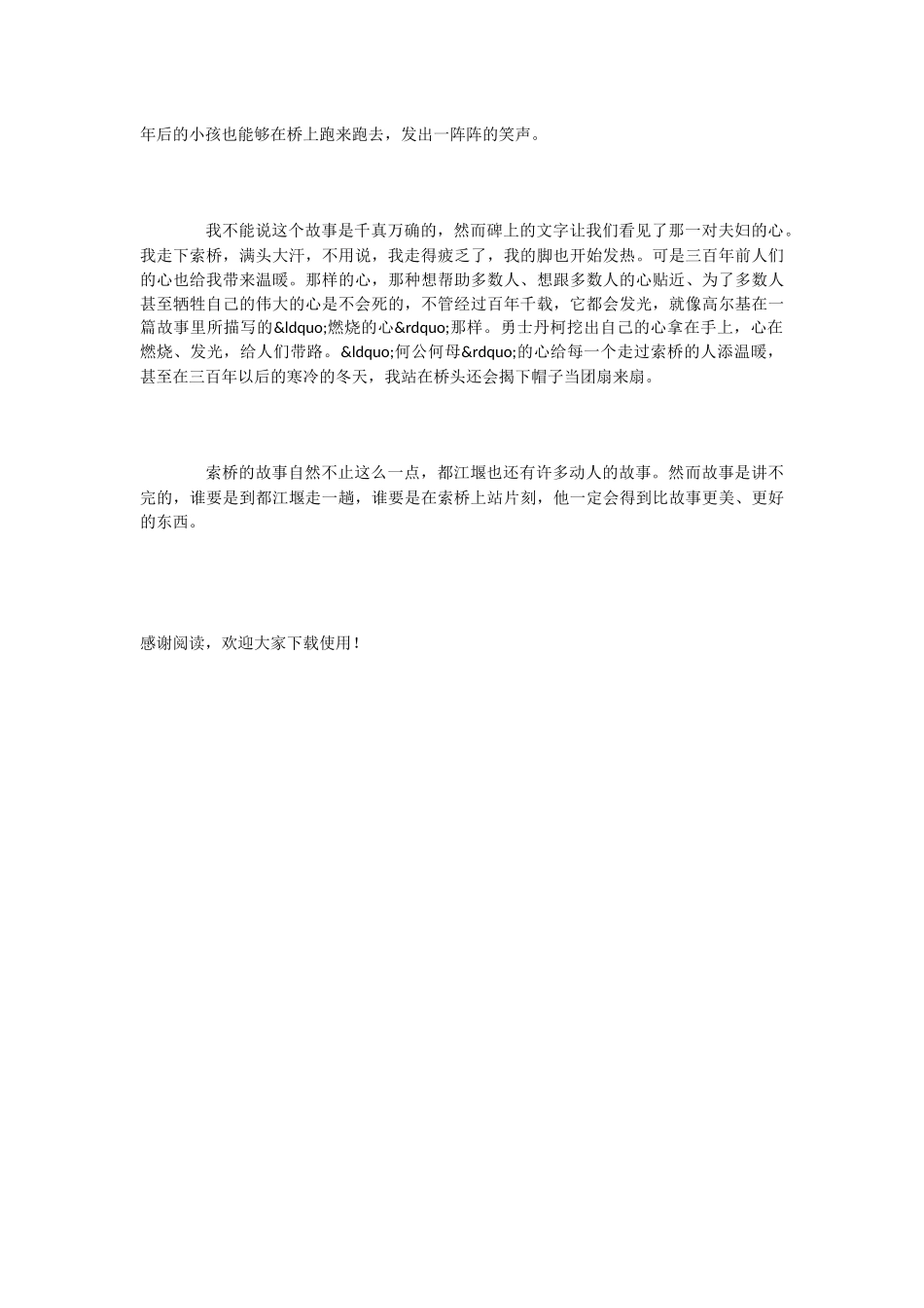 小学语文课文《索桥的故事》_第2页