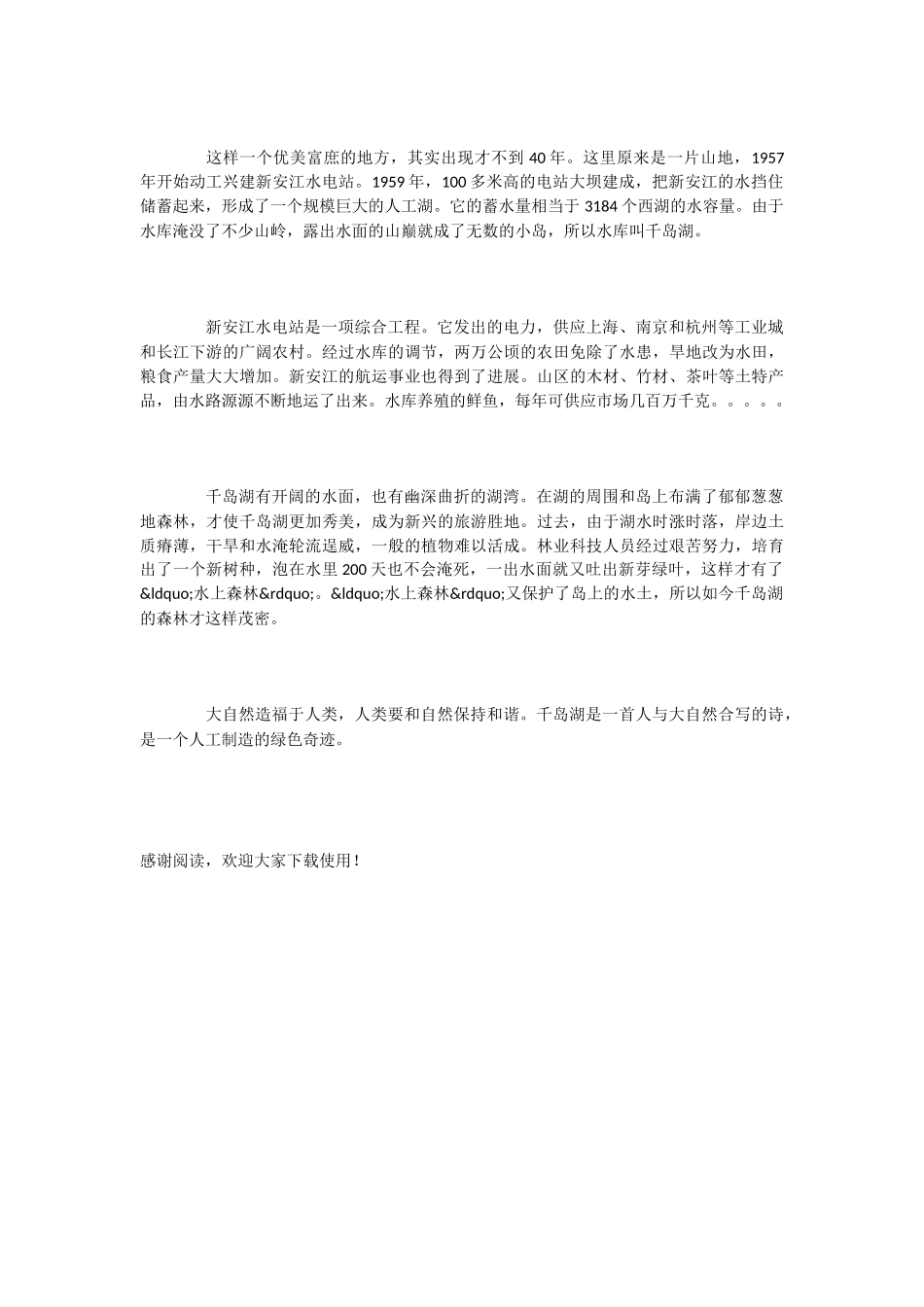 小学语文课文《绿色千岛湖》_第2页