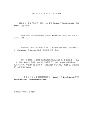 小学语文课文《紫色风铃》