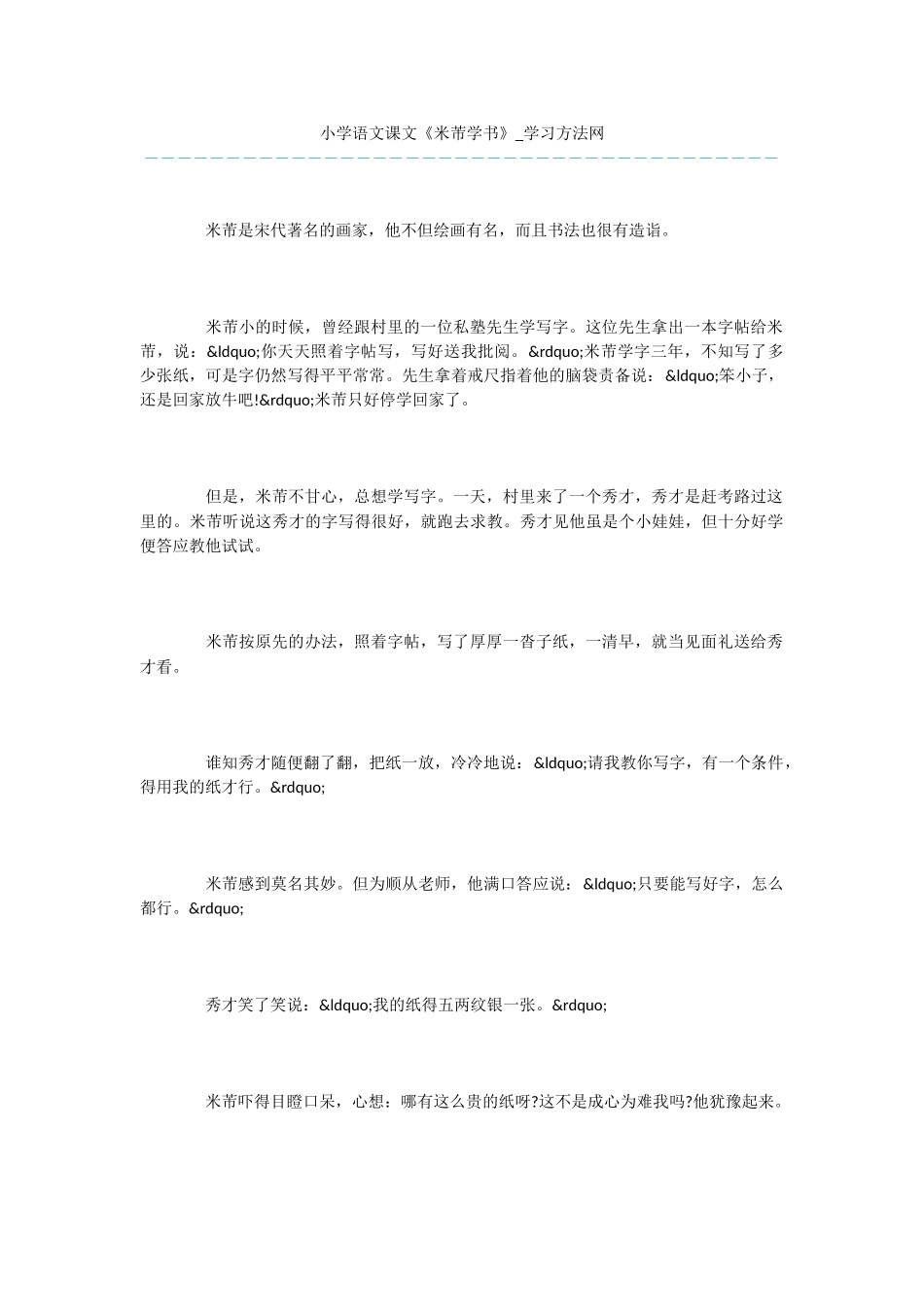 小学语文课文《米芾学书》_第1页