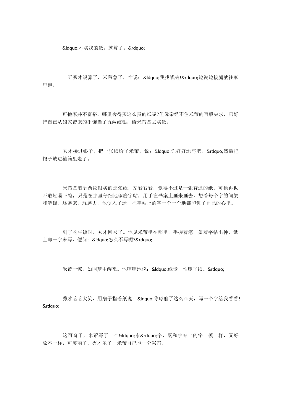 小学语文课文《米芾学书》_第2页