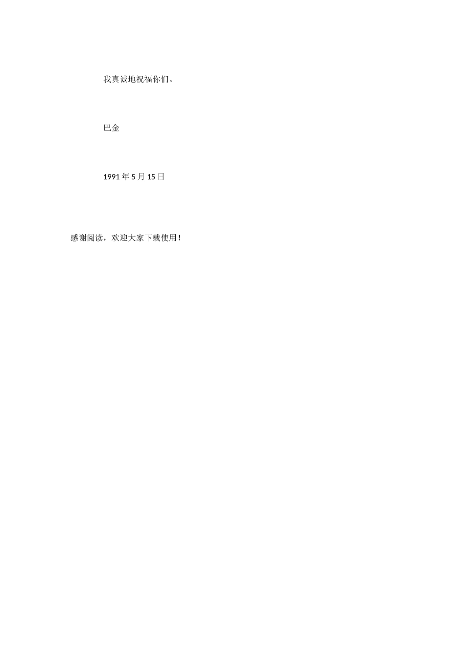 小学语文课文《给家乡孩子的信》_第2页