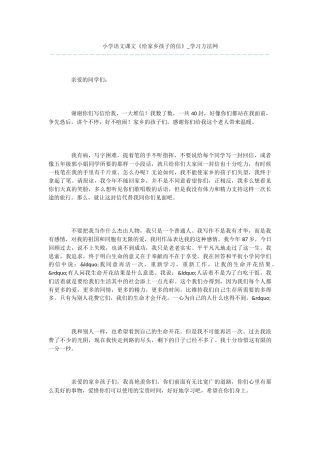 小学语文课文《给家乡孩子的信》