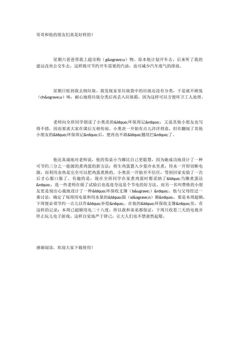 小学语文课文《绿色记事本》_第2页