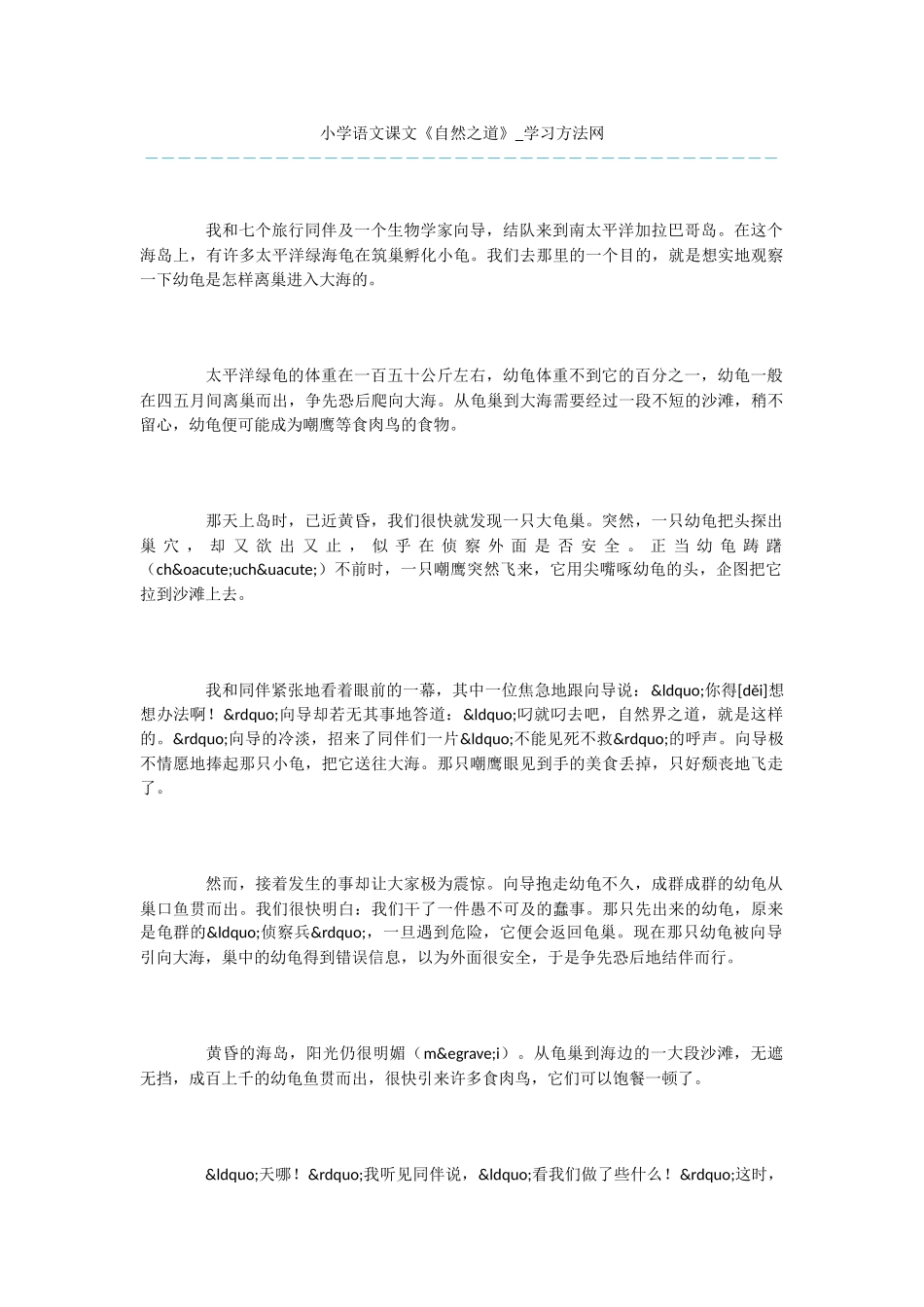 小学语文课文《自然之道》_第1页