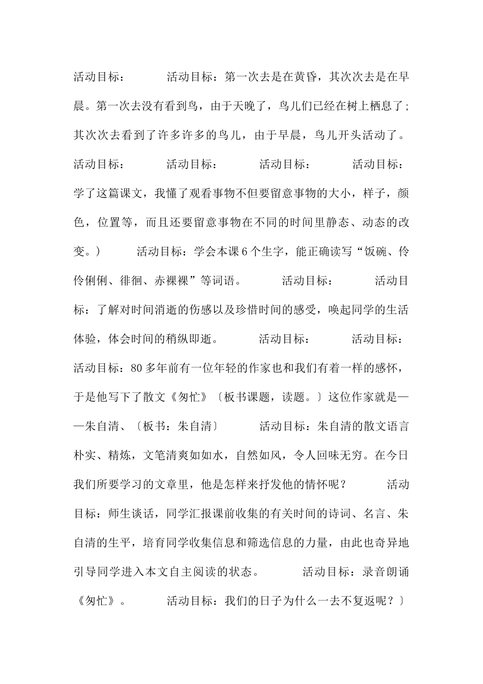 小学语文课文教案集合6篇_第2页