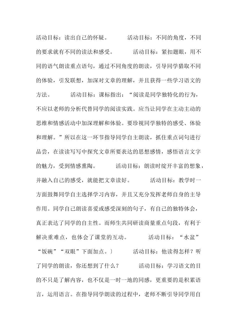 小学语文课文教案集合6篇_第3页