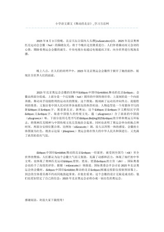 小学语文课文《舞动的北京》
