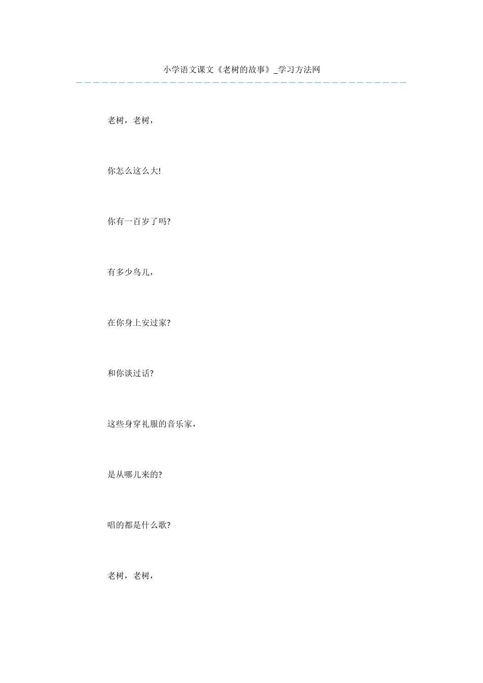 小学语文课文《老树的故事》_第1页