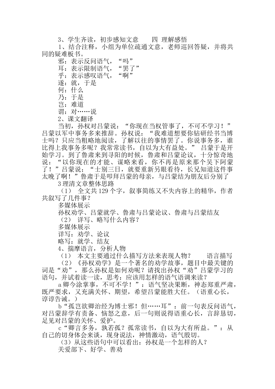 小学语文课本孙权劝学教案范本_第3页