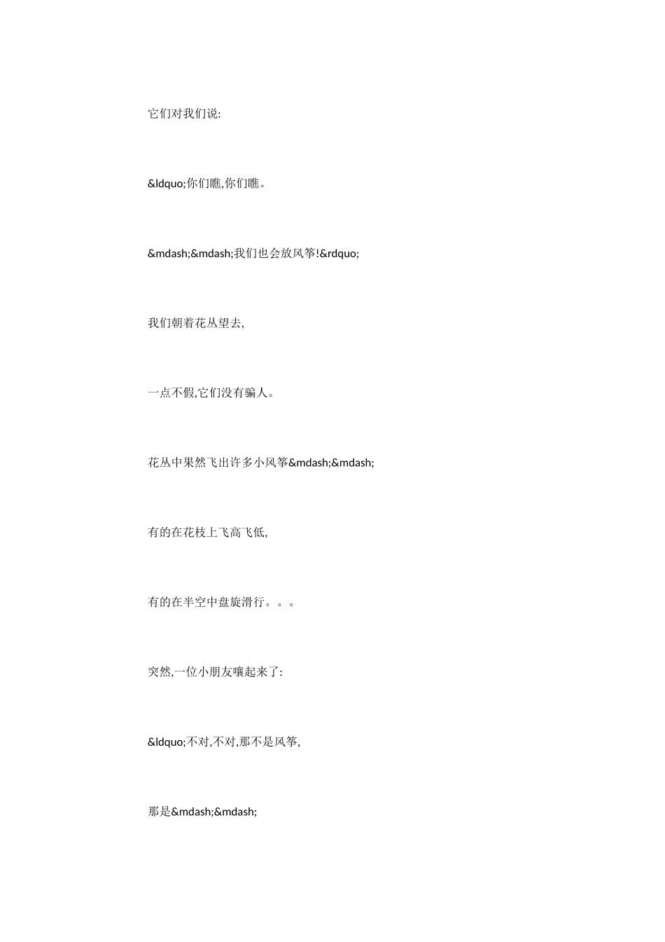 小学语文课文《花儿也会放风筝》--_第2页