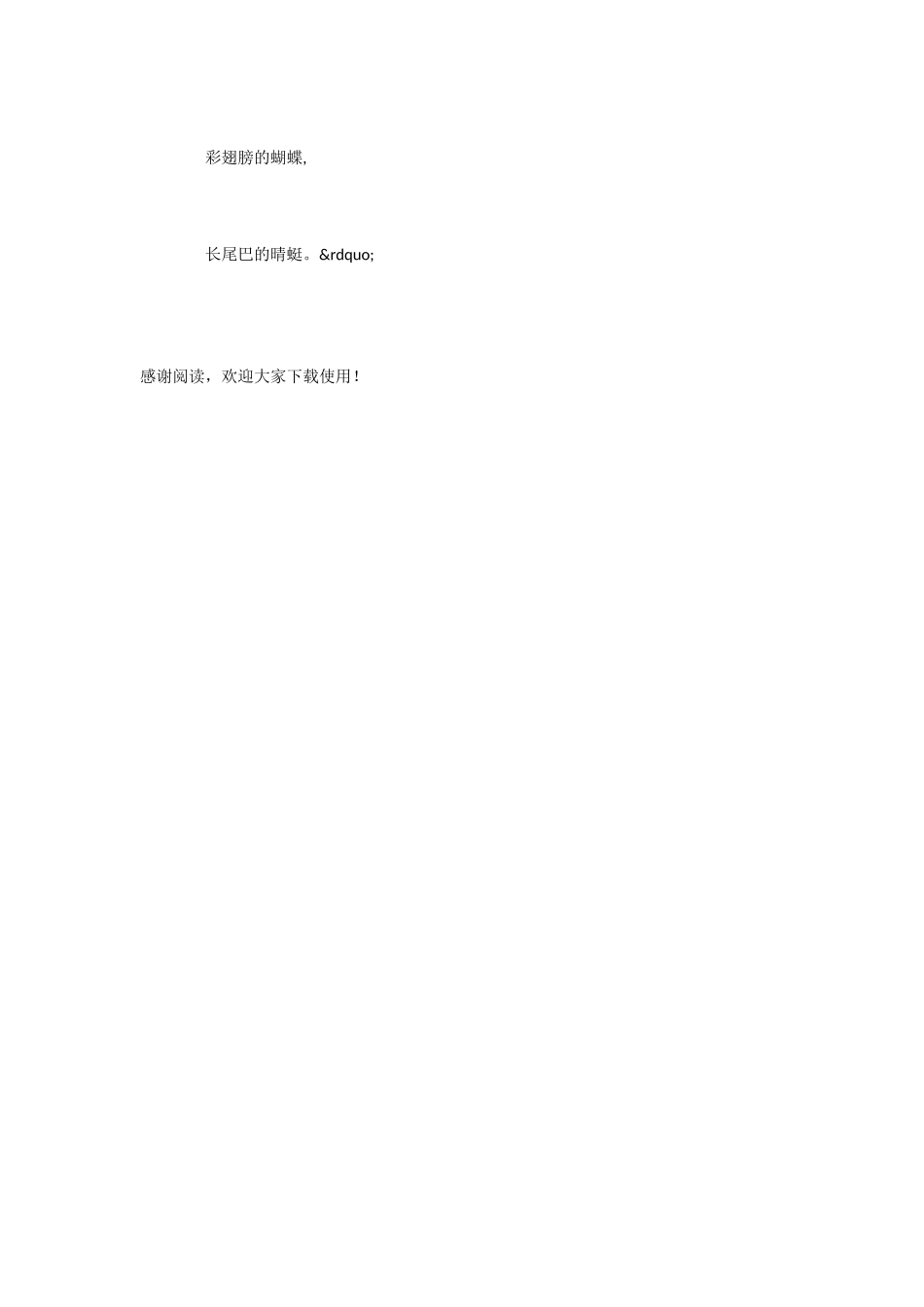 小学语文课文《花儿也会放风筝》--_第3页