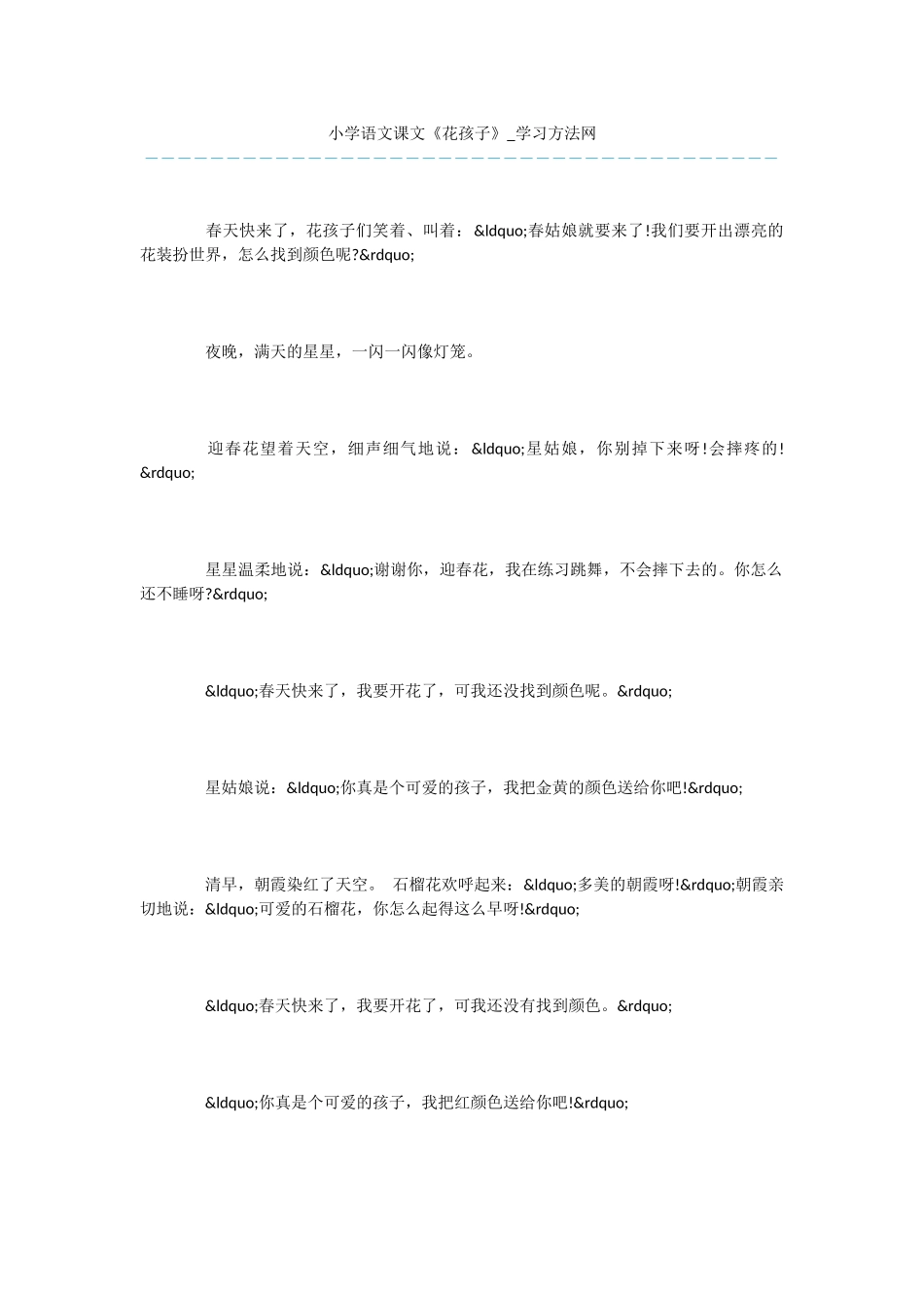 小学语文课文《花孩子》_第1页