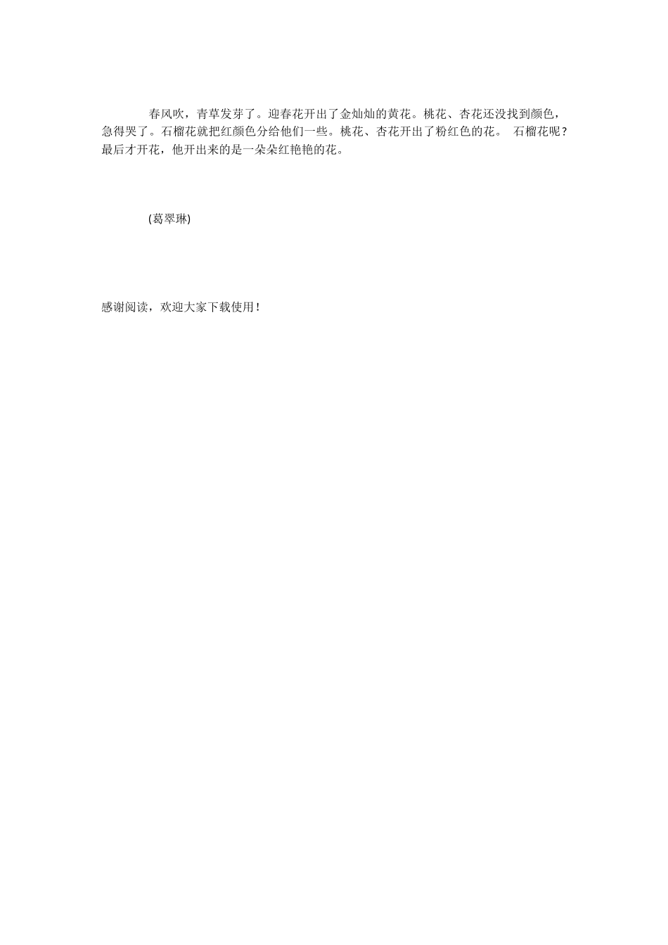 小学语文课文《花孩子》_第2页