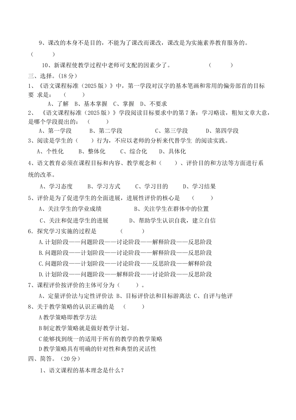 小学语文课程标准2025版测试题_第2页