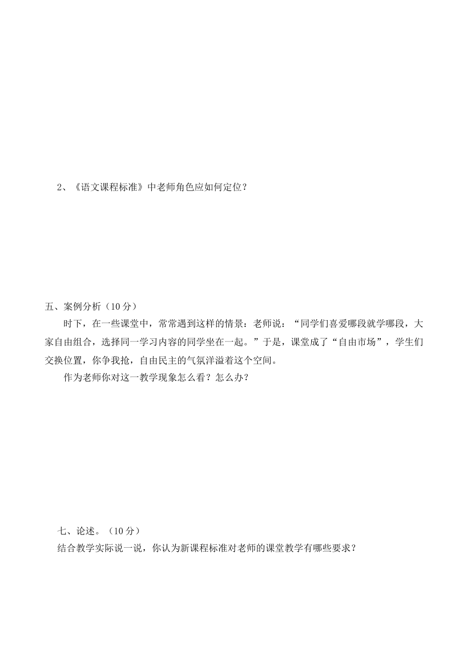 小学语文课程标准2025版测试题_第3页