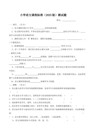 小学语文课程标准2025版测试题
