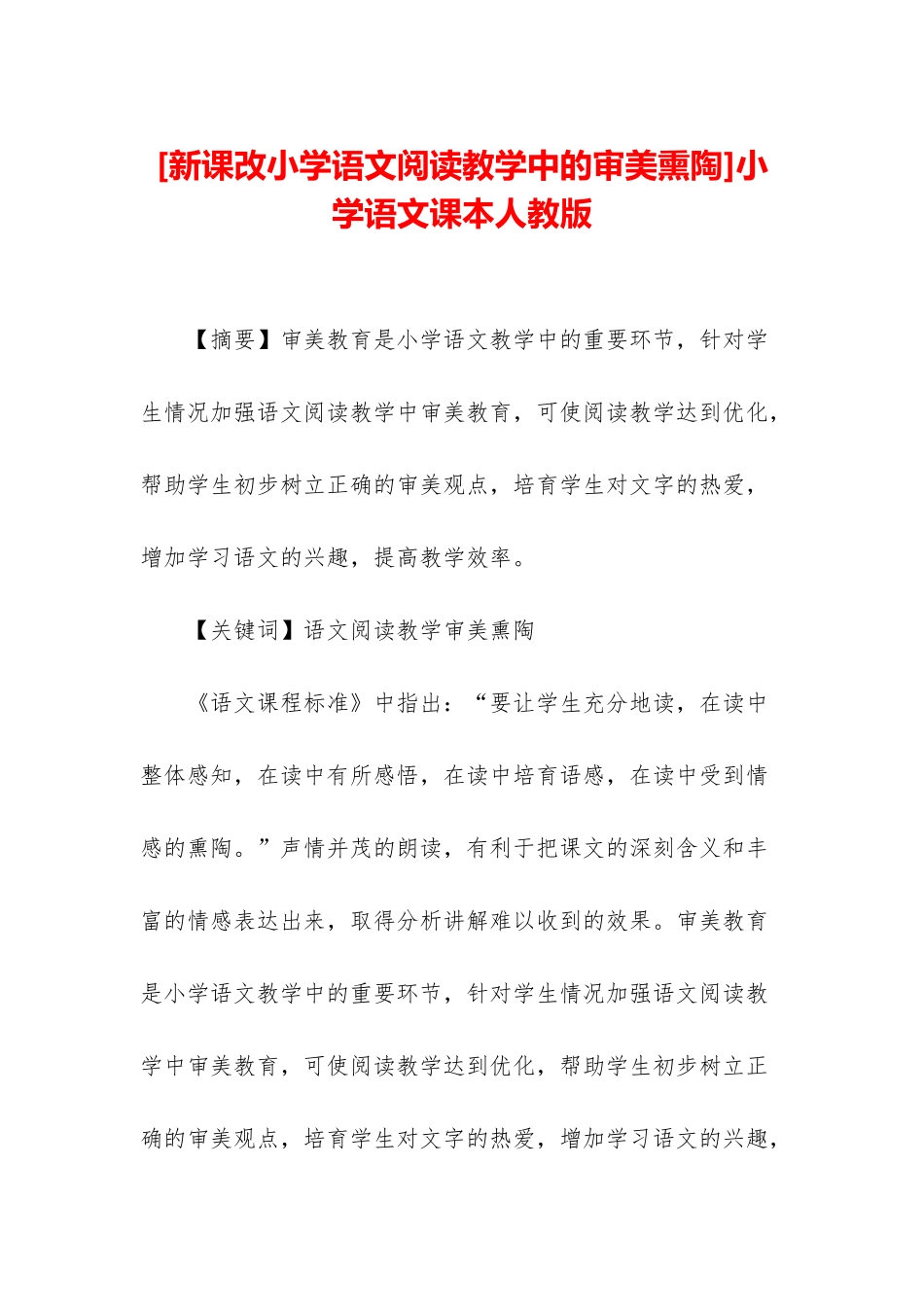 小学语文课本人教版_第1页