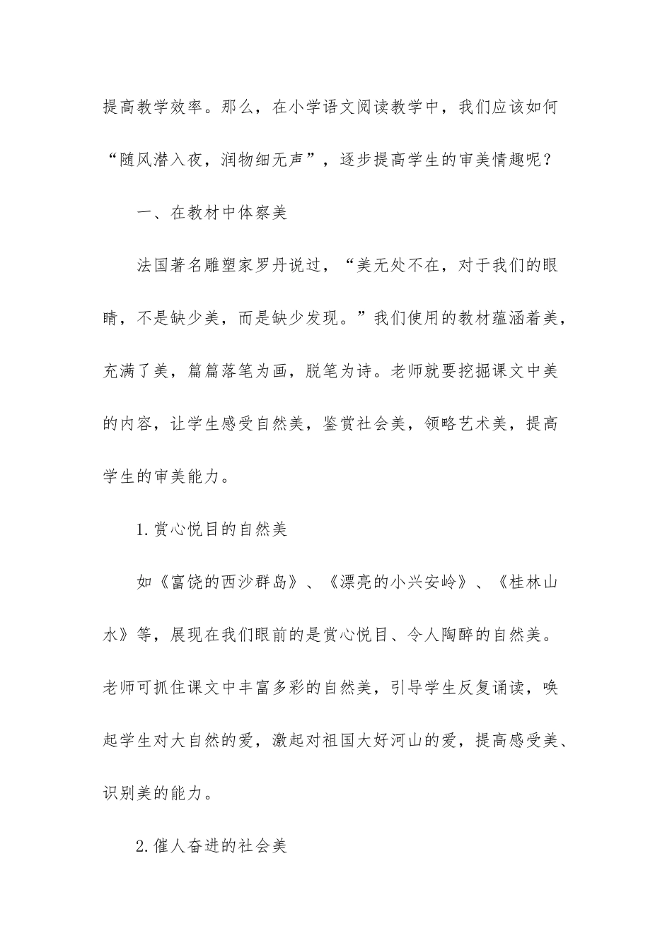 小学语文课本人教版_第2页