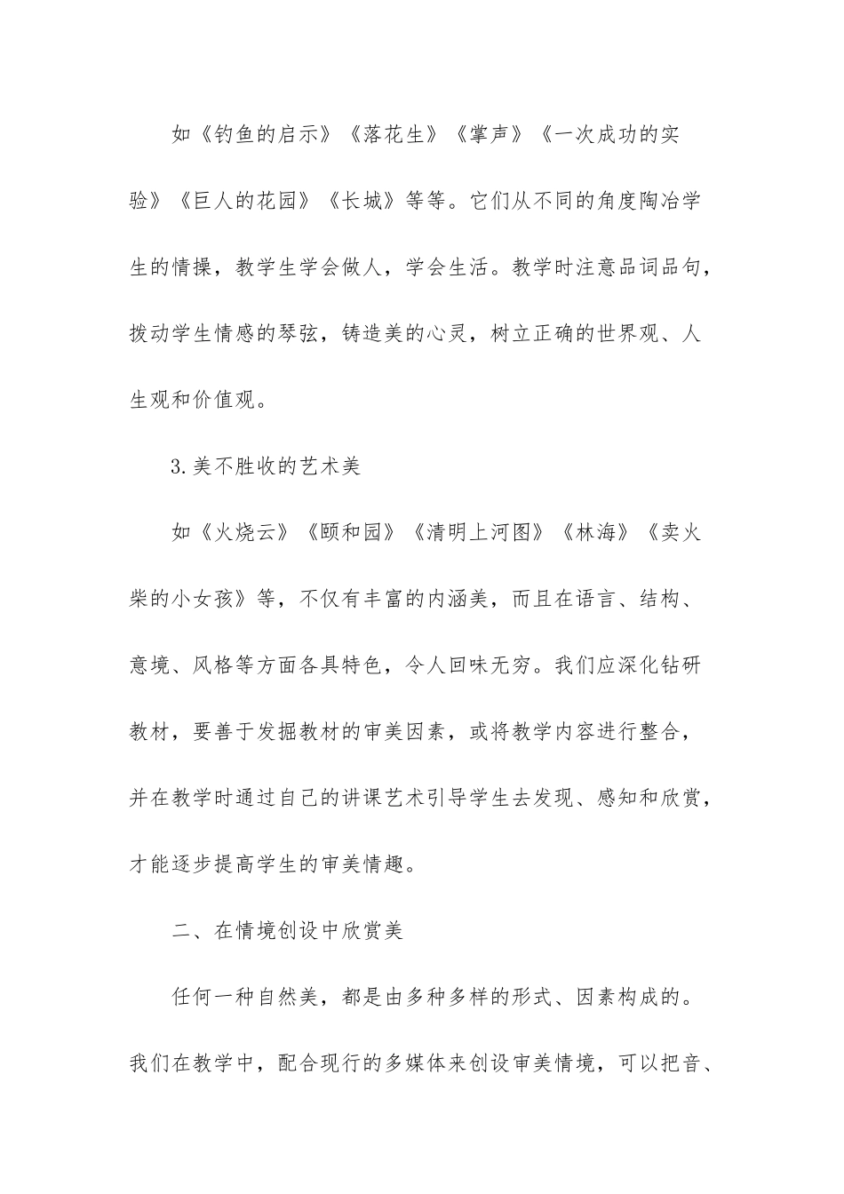 小学语文课本人教版_第3页