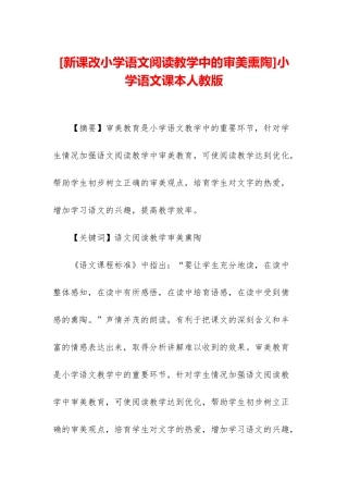 小学语文课本人教版