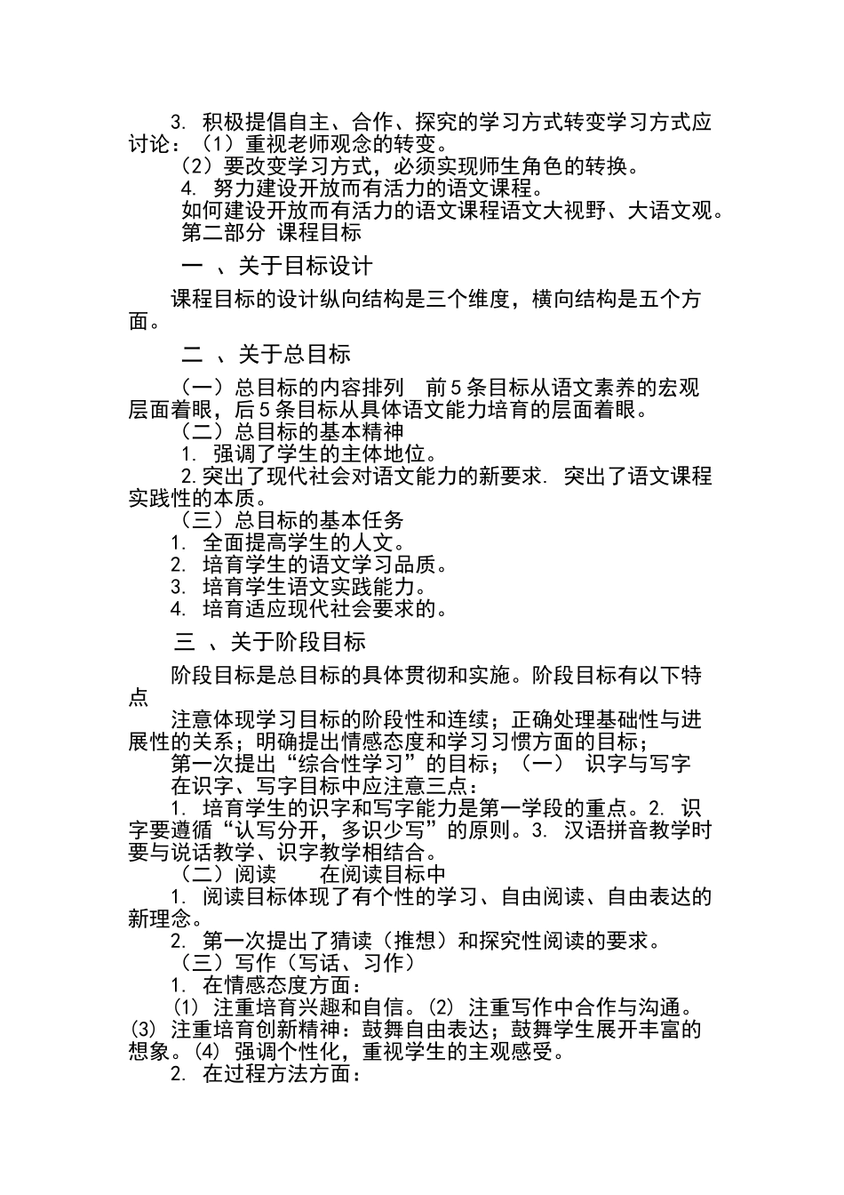 小学语文课程标准解读_第2页